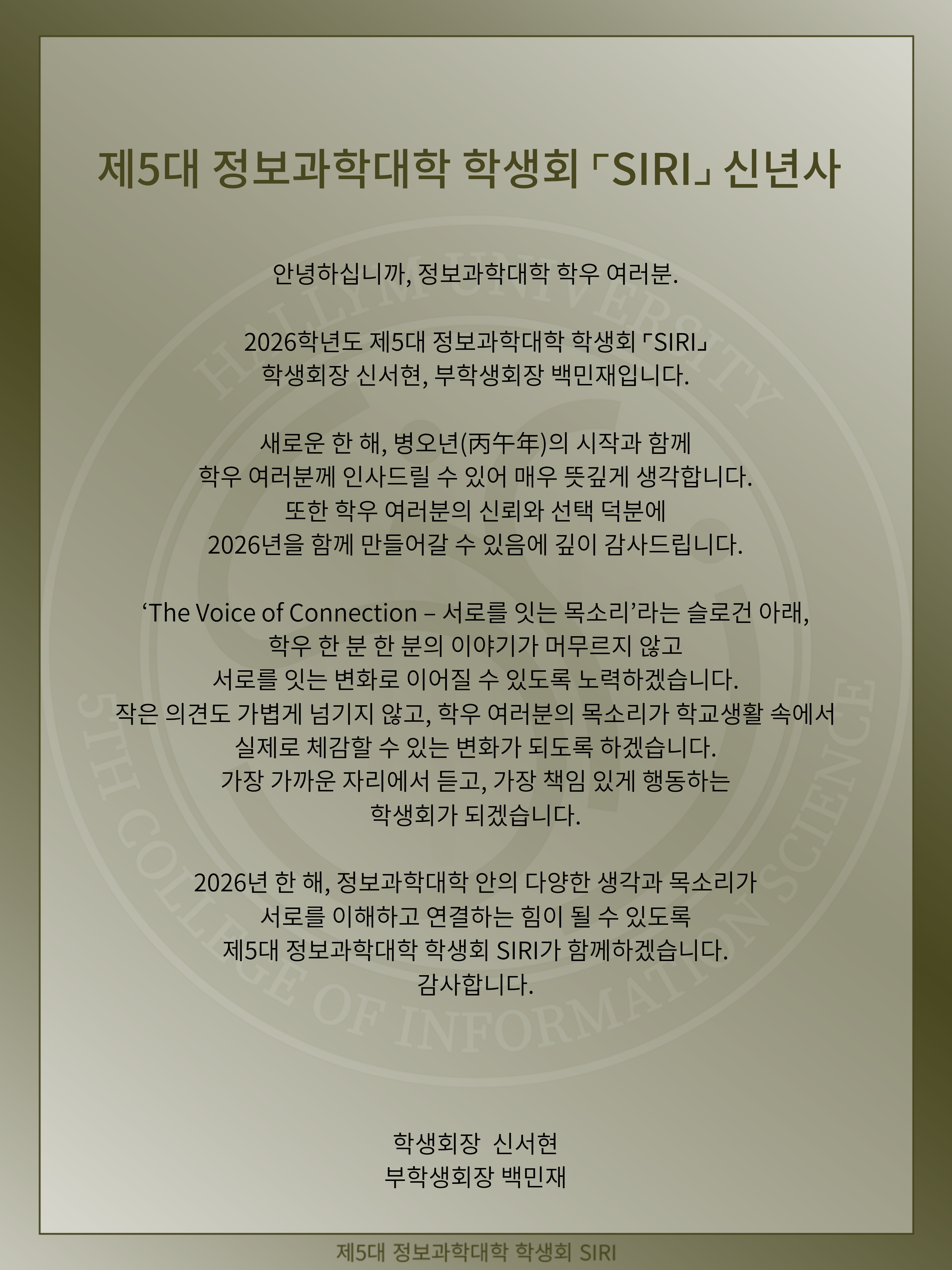 회장단 인사말